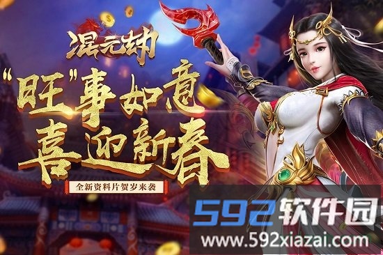 混元劫游戏截图2
