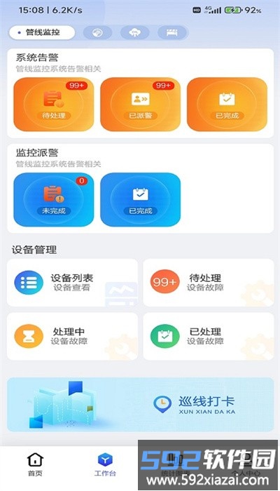 管线监控官方版截图2