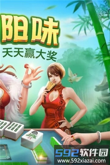 爽爽贵阳捉鸡麻将截图2