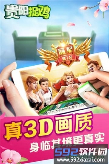 爽爽贵阳捉鸡麻将截图3
