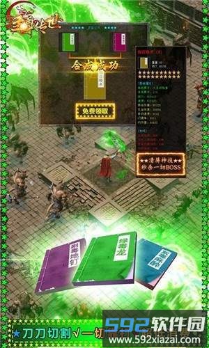 至尊传世版手游截图1