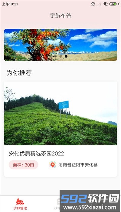 宇航布谷安卓版截图3