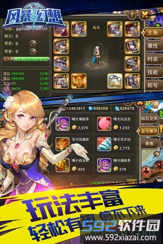 风暴幻想九游客户端截图3