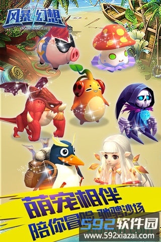 风暴幻想九游客户端截图4