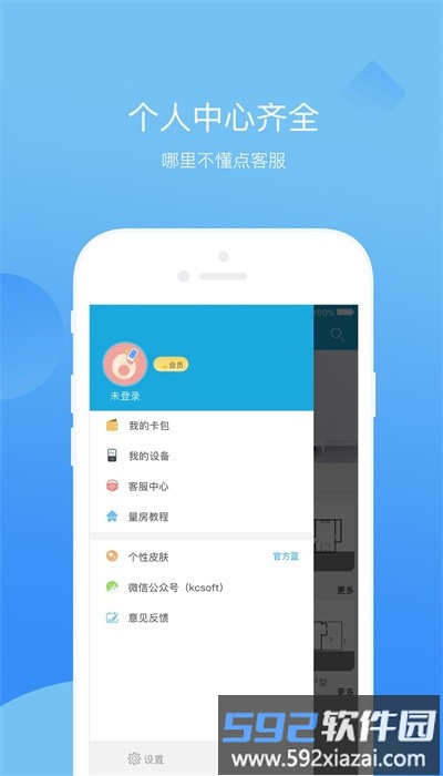 量房神器app最新版截图2