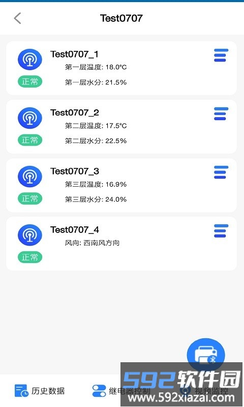环境云控通官方版截图1