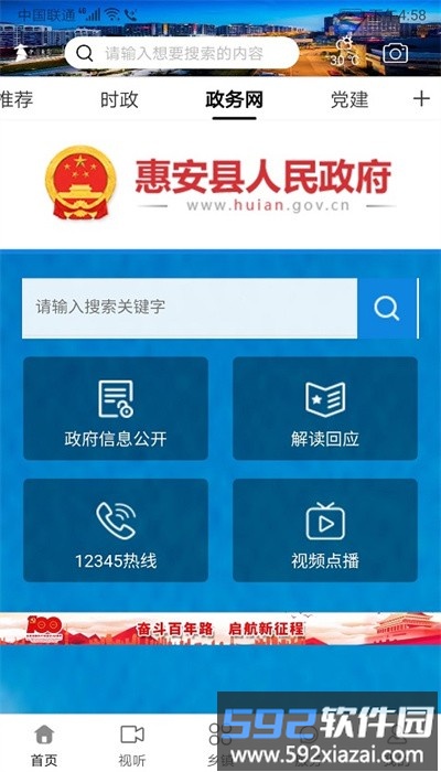 惠安速报手机版截图1