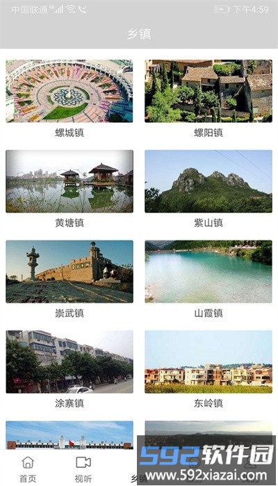 惠安速报手机版截图2