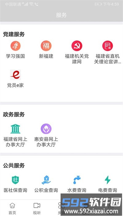 惠安速报手机版截图4