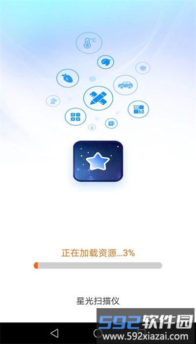 星光扫描仪手机版截图1