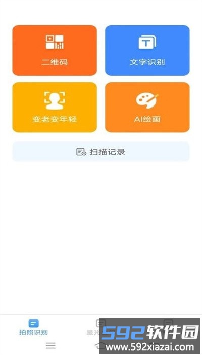 星光扫描仪手机版截图2