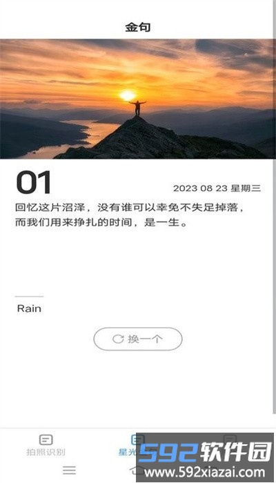 星光扫描仪手机版截图4