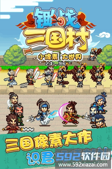 锄战三国村官方中文版截图1