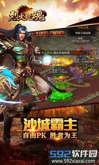 烈火龙魂奇遇天下截图1