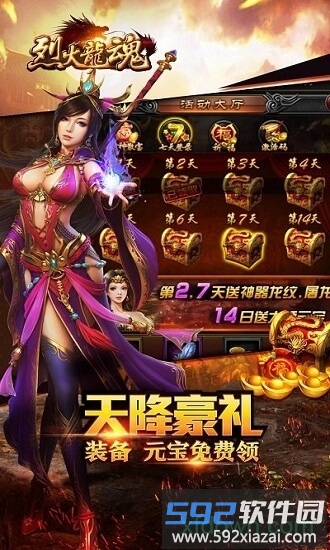 烈火龙魂奇遇天下截图2