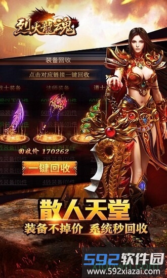 烈火龙魂奇遇天下截图3