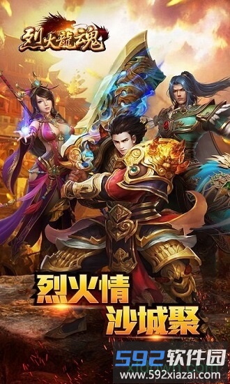 烈火龙魂奇遇天下截图4