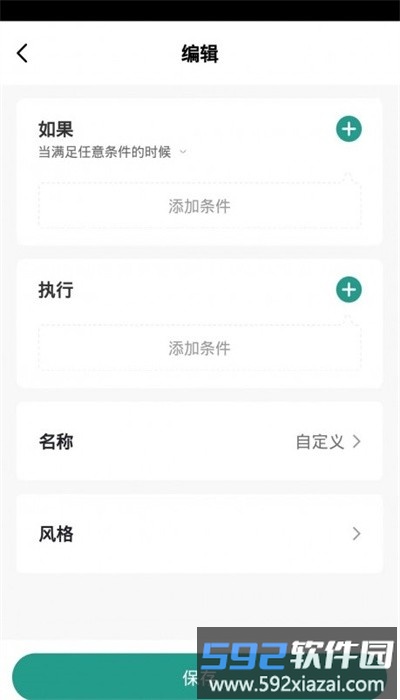 太子屋智能手机版截图2