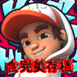 地铁跑酷滑板英雄最新版本
