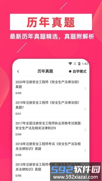 安全工程师牛题库手机版截图2