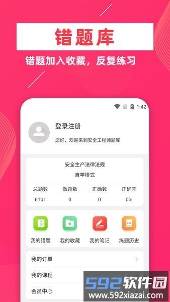 安全工程师牛题库手机版截图3