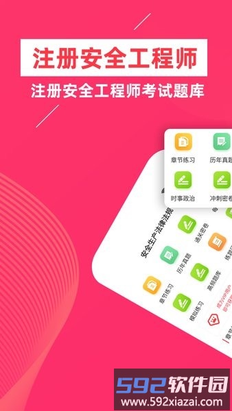 安全工程师牛题库手机版截图4