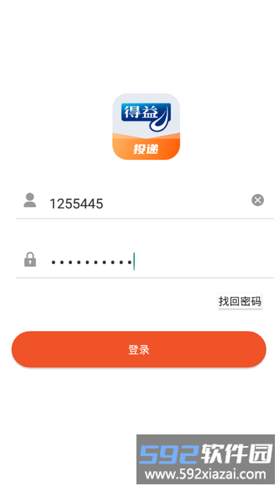 得益投递官方版截图1