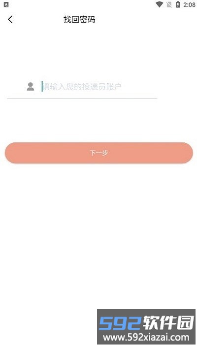 得益投递官方版截图2