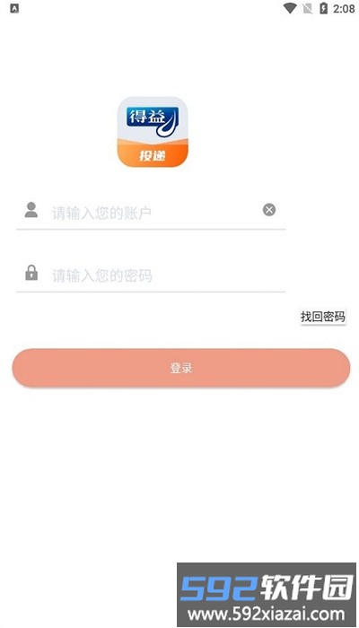 得益投递官方版截图3