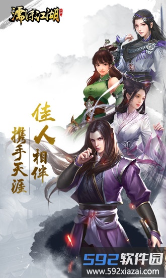 濡沫江湖官方版截图1