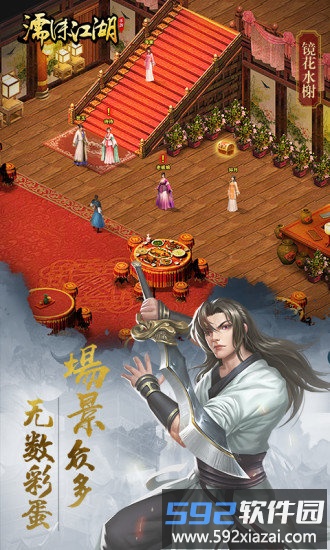 濡沫江湖官方版截图3