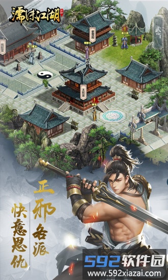 濡沫江湖官方版截图4