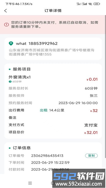 乐康服务最新版截图1