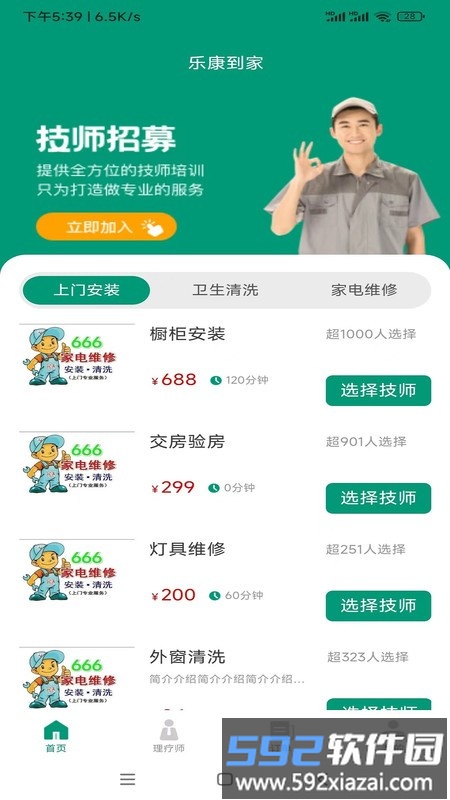 乐康服务最新版截图2