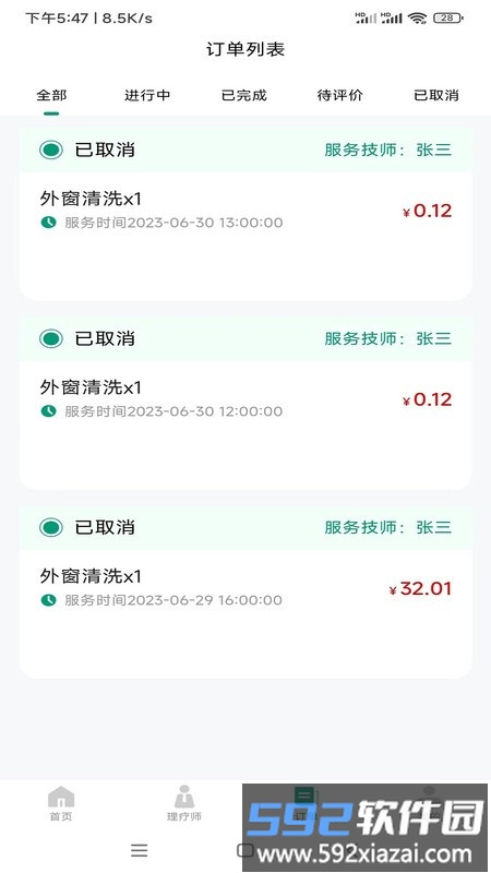 乐康服务最新版截图3