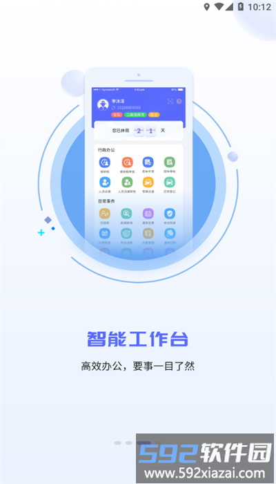 智慧小蓝app官方版截图2