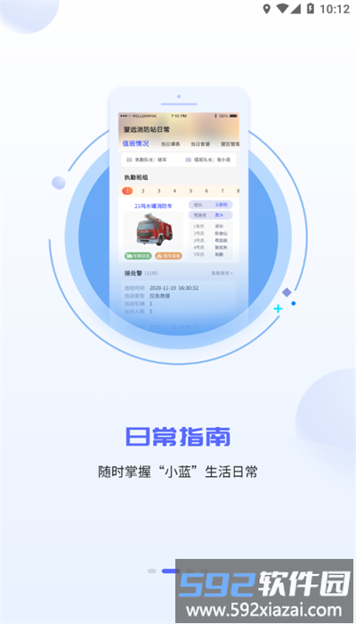 智慧小蓝app官方版截图3