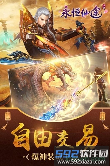 永恒仙途九游版截图2