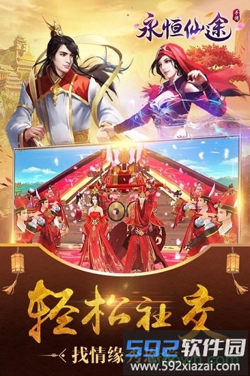 永恒仙途九游版截图3