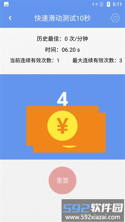 小白手速测试截图1