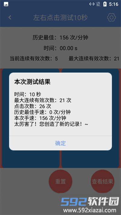 小白手速测试截图3
