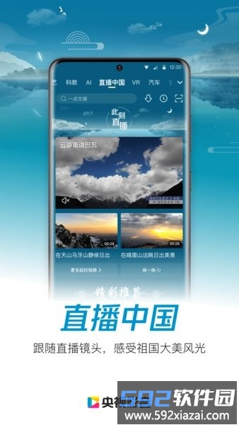 央视影音hd版最新版截图2
