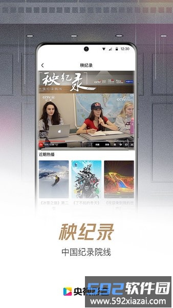 央视影音hd版最新版截图4