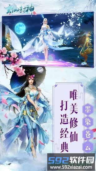玄仙封神360版截图1