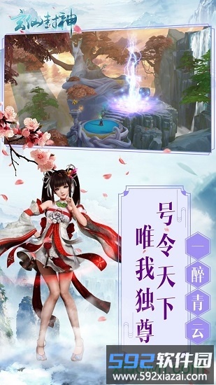 玄仙封神360版截图2