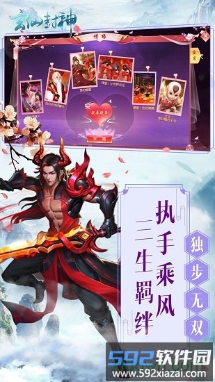 玄仙封神360版截图3