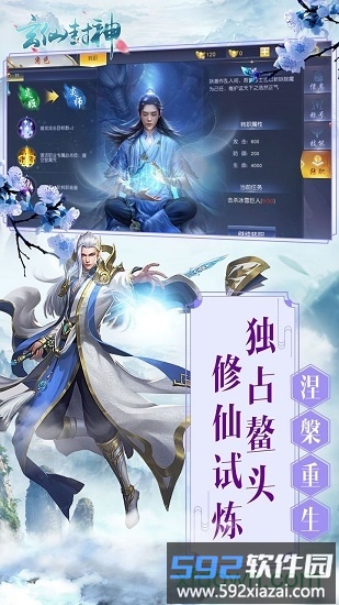 玄仙封神360版截图4