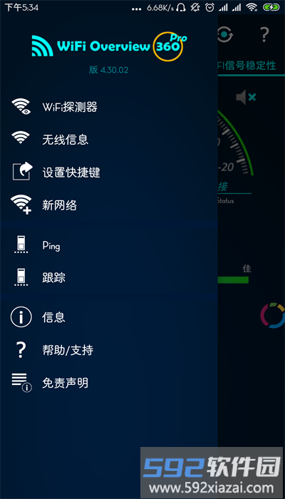 wifi概观360专业版最新版截图2
