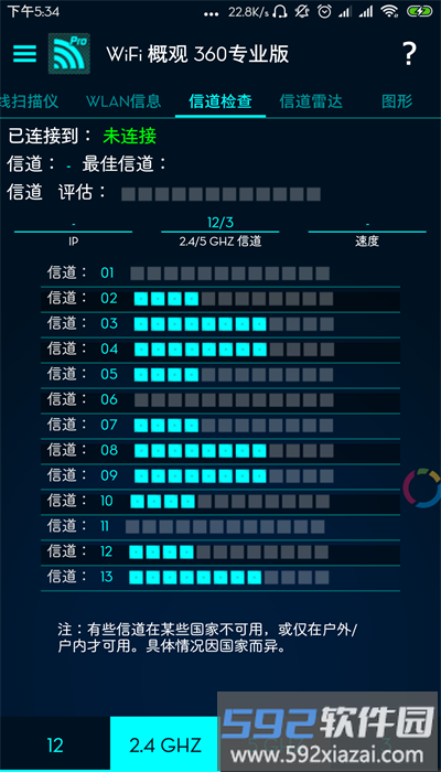 wifi概观360专业版最新版截图3