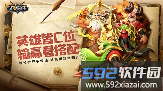 光明领主手游截图1